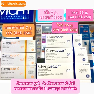 Clenascar &amp; Clenascar C gel &amp; Clenascar postacne  เจลรักษารอยแผลเป็น แผลนูน แผลผ่าตัด ลดรอยสิว