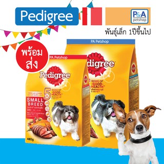 ล็อตใหม่!!เพดดิกรี Pedigree_สำหรับสุนัขเล็กทุกสายพันธุ์ขนาด1.3Kg.