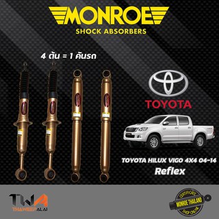 โช๊คอัพ TOYOTA Vigo 4x4 โตโยต้า วีโก้ Monroe Reflex Gold