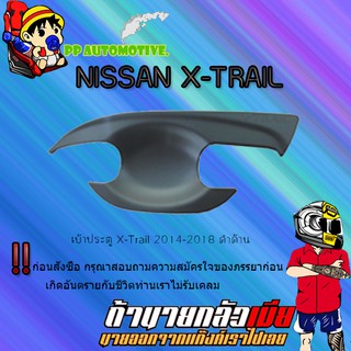 เบ้าประตู/กันรอยประตู/เบ้ารองมือเปิดประตู Nissan X-Trail 2014-2018 นิสสัน เอ็กซ์เทรล 2014-2018 ดำด้าน