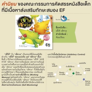 ห้องเรียน หนังสือนิทานพัฒนา EF เข้ให้ เข้หวง เสริมสร้าง EQ สอนให้รู้จักแบ่งปัน หนังสือรางวัล