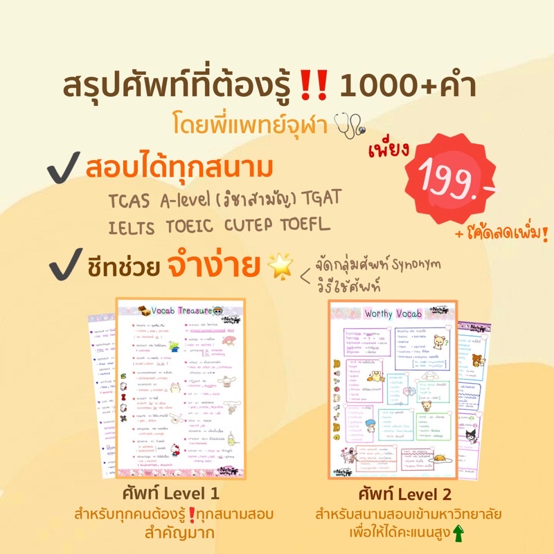 🌟สรุปคำศัพท์อังกฤษ ที่ต้องรู้❗️1000+คำโดยพี่แพทย์จุฬา TCAS IELTS TOEFL CUTEP GAT 9วิชาสามัญ