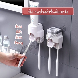 OnePlus เครื่องบีบยาสีฟัน ติดผนัง มีที่แขวนแปรงสีฟัน   Toothbrush holder