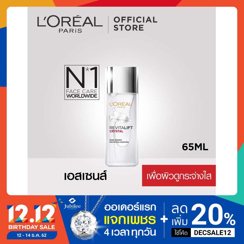 ลอรีอัล ปารีส รีไวทัลลิฟท์ คริสตัล ไมโคร เอสเซนส์ 65 มล.(Revitalift, ครีมบำรุงผิวหน้า, ดูแลผิวหน้า,