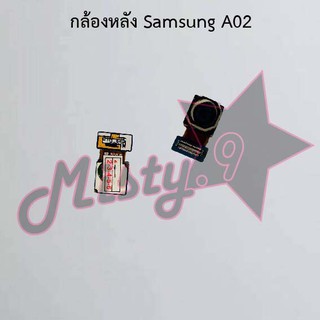 กล้องหลังโทรศัพท์ [Rear Camera] Samsung A02,A02s