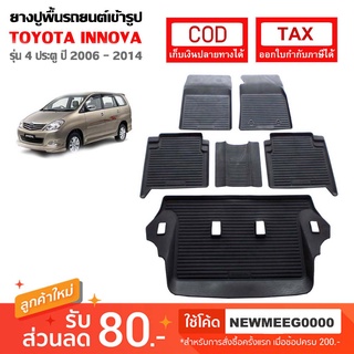 [พร้อมส่ง]ถาดยางรองพื้นรถยนต์เข้ารูป Toyota Innova [2005-2016]