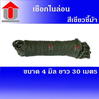 Union  เชือกไนล่อน  ขนาด 4 mm. ยาว 30 เมตร สีเขียวขี้ม้า