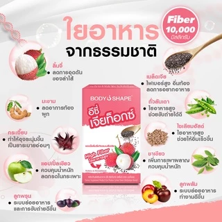 [คละรส] Body Shape EZE Dtokz shake อีซี่ ดีท็อกซ์ เช็ค ไฟเบอร์ ผงชงดีท็อกซ์