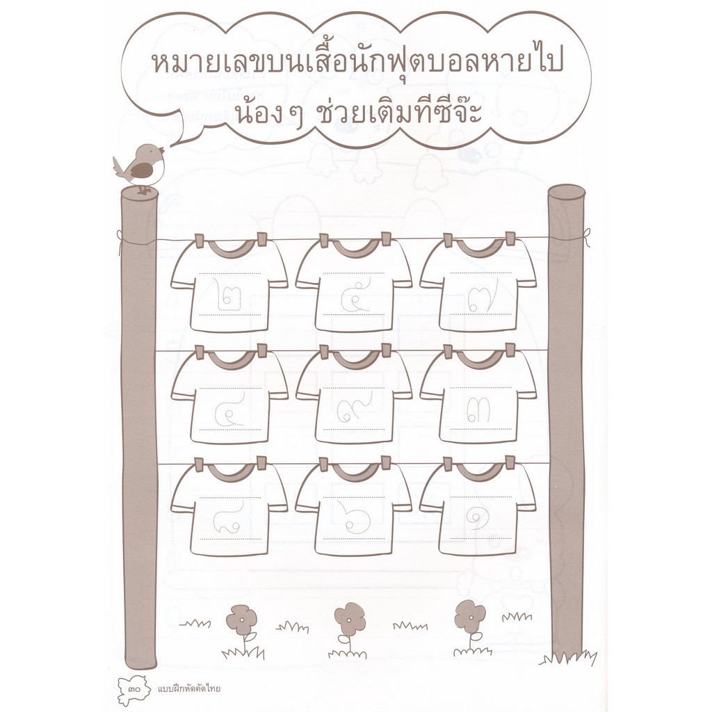 แบบฝึกหัดคัดไทย อนุบาล 2 หนังสือแบบฝึกหัดสำหรับเด็ก | Shopee Thailand