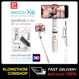 ไม้เซลฟี่ Zhiyun Smooth XS สีขาว ไม้กันสั่น สำหรับมือถือ ไม้กันสั่นสำหรับสมาร์ทโฟน ดีไซน์พับเก็บได้ แบตอึดใช้งานได้นาน