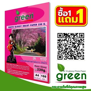 กระดาษโฟโต้ 1 แถม 1 GREEN 230 แกรม แพ็ค 100 แผ่น