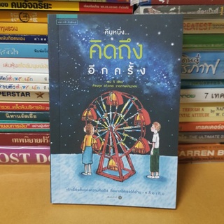 #หนังสือสภาพดี#คืนหนึ่ง...คิดถึงอีกครั้ง