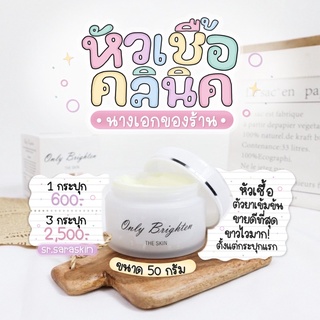 หัวเชื้อคลินิค50g.(10กระปุกเรทเปิดบิล)