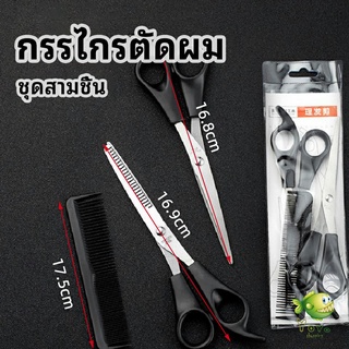 YOYO กรรไกรตัดผม ตัดผมเด็ก ชุดตัดผม ตัดผมตัดผม Salon จัดแต่งทรงผม barber scissors