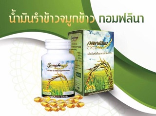 กอมฟลีนา Gomphrena กอมฟลีนา น้ำมันรำข้าวจมูกข้าว 60 เม็ด