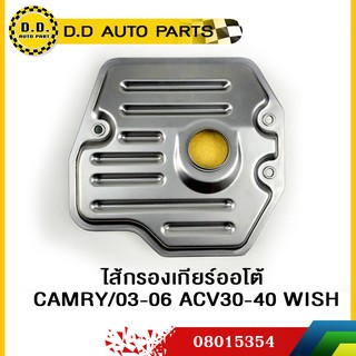 ไส้กรองเกียร์ออโต้	Toyota CAMRY/03-06 ACV30-40 WISH:PPA:08015354