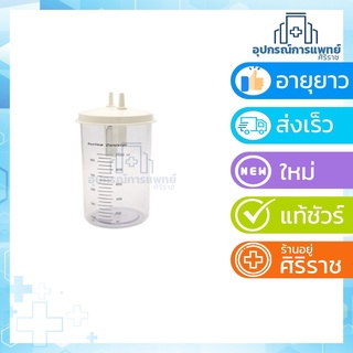 กระบอกเครื่องดูดเสมหะ รุ่น BM 2 ขนาดจุ 1000ml suction Canister