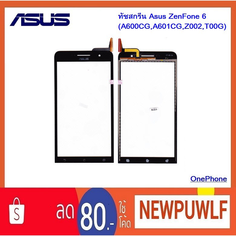 ทัชสกรีน Asus ZenFone 6 (A600CG,A601CG,Z002,T00G)