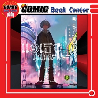 LP # แด่เธอผู้เป็นนิรันดร์ เล่ม 1-13 *ล่าสุด*