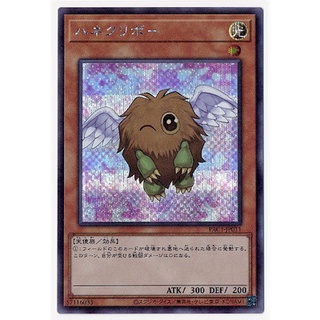 Winged Kuriboh Prismatic Art Collection PAC1-JP010 Secret rare