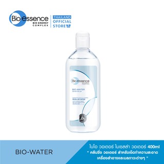 Bio Essence Bio Water Micellar Water 400ml ไบโอ-เอสเซ้นซ์ ไบโอ วอเตอร์ ไมเซลล่า วอเตอร์ 400 มล.(ล้างเครื่องสำอางค์)