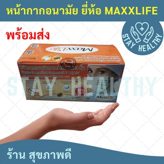 หน้ากากอนามัยทางการแพทย์ Maxxlife Mask สีเขียว (1กล่อง มี50ชิ้น)