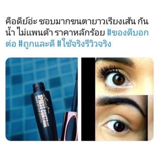 มาสคาร่า4D นำเข้าเอง ของแท้100%