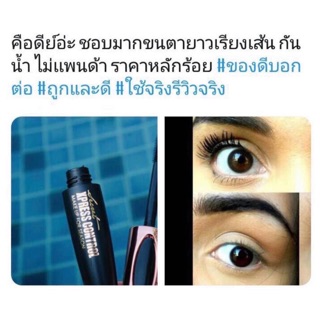 มาสคาร่า4D นำเข้าเอง ของแท้100%