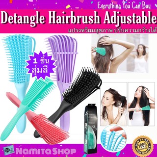 Detangle Hairbrush Adjustable หวี แปรงหวีผมสุขภาพ หวีผมตรง ปรับความกว้างได้ 1 ชิ้น สุ่มสี