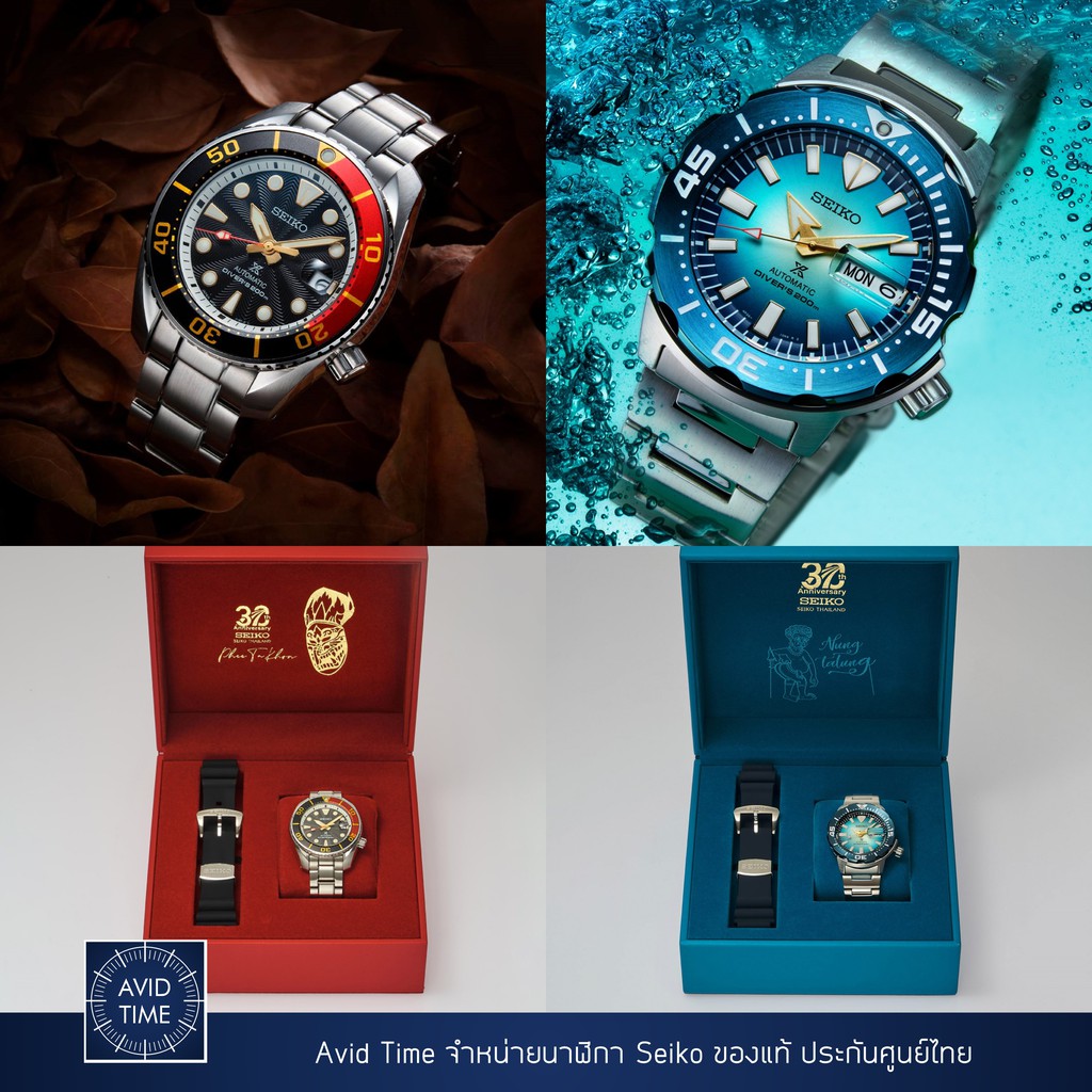 นาฬิกา Seiko Thailand Limited Edition อีสาน ผีตาโขน SPB247J1 SPB247J SPB247 ภาคใต้ หนังตะลุง SRPG55K