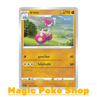 ซาเรม (U/SD) ต่อสู้ ชุด ซอร์ดแอนด์ชีลด์ การ์ดโปเกมอน (Pokemon Trading Card Game) ภาษาไทย