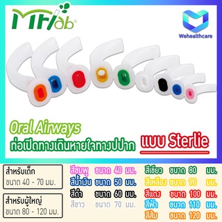 ORAL PHARYNGEAL AIRWAY ท่อเปิดทางเดินหายใจทางปปาก ขนาด 40 - 120 มม. ยี่ห้อ MF-Lab