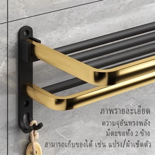 Meidoo ชั้นวางผ้าขนหนู อลูมิเนียม สีดํา ทอง กันน้ํา ไม่เป็นสนิม รับน้ําหนักได้มาก วิธีติดตั้งสองวิธี