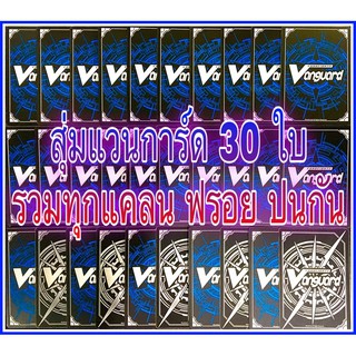 การ์ดไฟท์แวนการ์ด ของแท้ แบบสุ่มทุกแคลน การ์ดฟรอย การ์ดแร์ร ผสมรวม 1 ชุด 20 ใบ