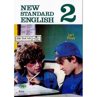 New Standard English Student Book 2 วพ./80.-/9789741871278