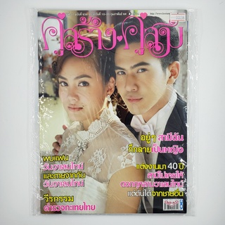 [SELL] นิตยสาร คู่สร้าง คู่สม ปีที่ 37 ฉบับที่ 938 20 ก.พ. 59 (00036)(TH)(BOOK)(USED) หนังสือวารสาร นิตยสาร  มือสอง !!