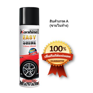 Karshine Easy Shine สเปรย์บำรุงรักษาและเคลือบเงายาง 500 ml.