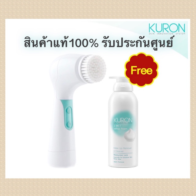 KURON แปรงล้างหน้า Clarify Cleansing Brush รุ่น KU0140 + KURON 2in1 Whip Foam Make Up Remover & Clea