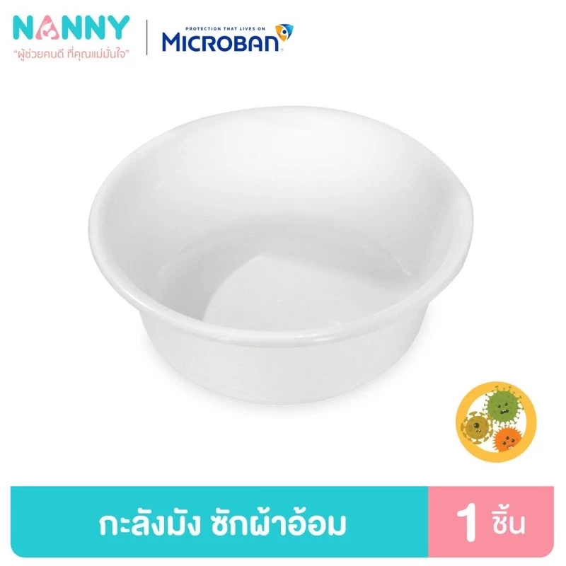 Nanny Micro+ กะละมัง กะละมังซักผ้าอ้อมเด็ก กะละมังอเนกประสงค์ ขนาด ∅35 cm. และ ∅45 cm. มี Microban ป้องกันแบคทีเรีย