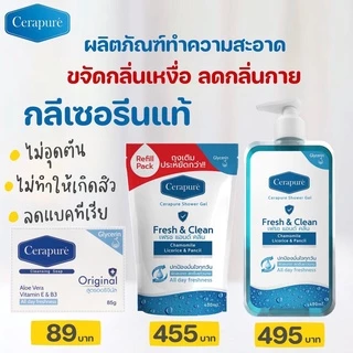 Cerapure Shower gel สบู่เหลว เจลอาบน้ำ เซราพิวเร่ ระงับกลิ่นกาย ของแท้ พร้อมส่ง ขนาด 400 ml