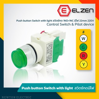 Elzen -D7 สวิตซ์กด 1NO+1NC มีไฟ LED 220V 22mm