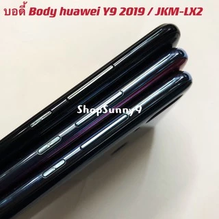 บอดี้ Body（ฝาหลัง+ เคสกลาง) Huawei Y9 2019 （ แถมปุ่มสวิตช์นอก ）