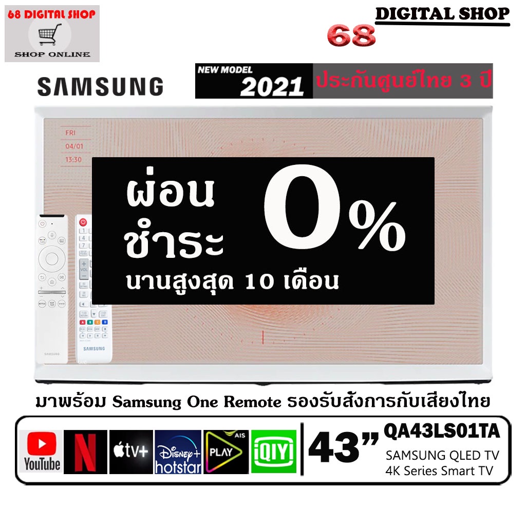 SAMSUNG The Serif QLED TV 4K Smart TV 43 นิ้ว 43LS01T รุ่น QA43LS01TAKXXT ( ผ่อน 0 % )