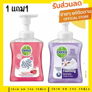 เดทตอล โฟมล้างมือ หัวปั๊ม 250 มล.🌈1 แถม1🌈 ล็อทใหม่ล่าสุดจากบริษัท 2021 (พร้อมส่ง)