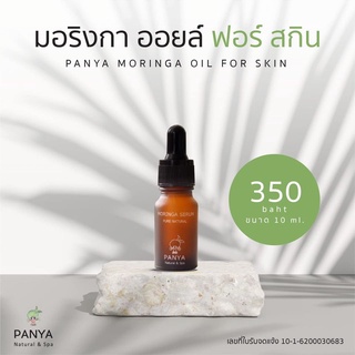 Panya น้ำมันมะรุมปัญญา ของแท้ 100%  Moringa oil for skin (10ml)