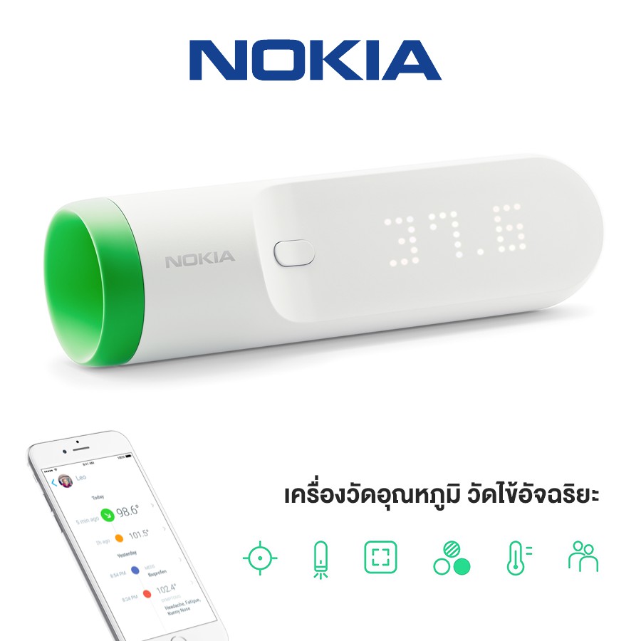 Withings Nokia Thermometer (รับประกัน 1 ปี) เครื่องวัดอุณหภูมิ ที่วัดไข้ อัจฉริยะ