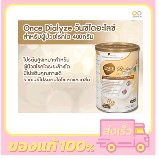 Once Dialyze วันซ์ไดอะไลซ์ อาหารทางการแพทย์สำหรับผู้ป่วยล้างไต กระป๋อง 400 กรัม