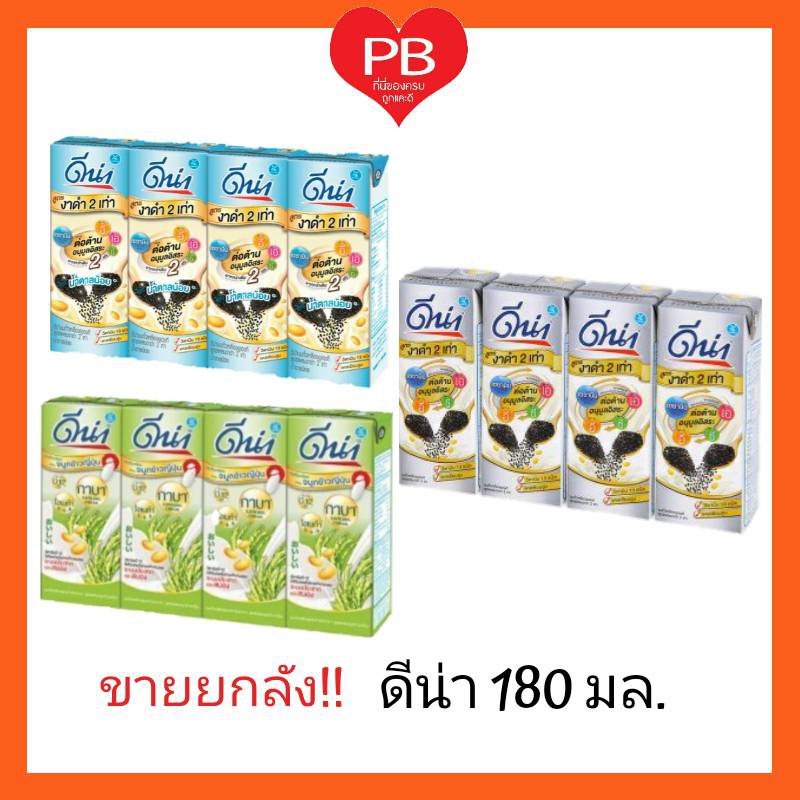 ส่งเร็ว•ของแท้•ใหม่ !!ขายยกลัง!!DNA ดีน่า นมถั่วเหลือง 180 มล. (1 หีบ บรรจุ 48) เลือกรสชาติได้