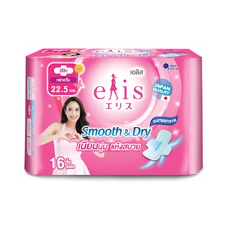 elis ผ้าอนามัย รุ่น Smooth  &amp; Dry ขนาด 22.5 cm.กลางวัน