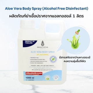 NAWATHICHA Aloe Vera Body Spray (Alcohol Free Disinfectant) ผลิตภัณฑ์ฆ่าเชื้อปราศจากแอลกอฮอล์ ขนาด 1000 ml